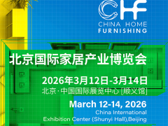 北京国际家居产业博览会